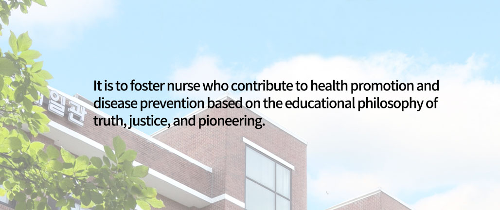 It is to foster nurse who contribute to health promotion and disease prevention based on the educational philosophy of truth, justice, and pioneering.
